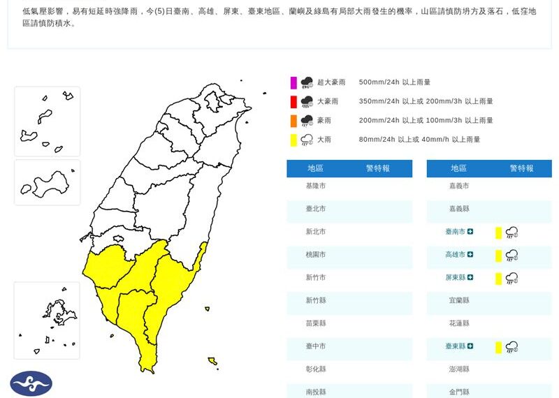 台灣新聞通訊社-快訊／4縣市大雨特報！一路下到晚上