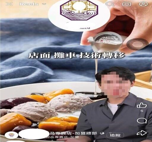 台灣新聞通訊社-詐騙投資人加盟芋圓店　男子遭求刑20年