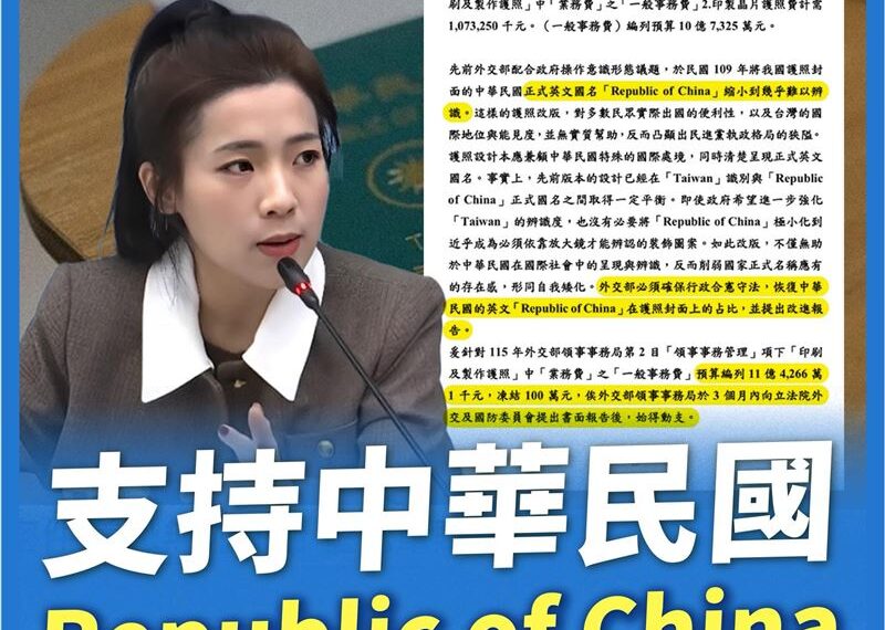 台灣新聞通訊社-護照封面爭議 學者建議徐巧芯:讓舊版護照復活,然後你們可以選用
