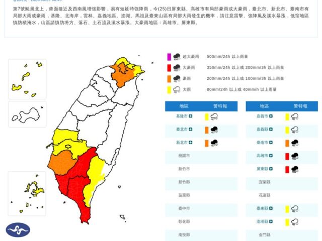 台灣新聞通訊社-快訊／雨區擴大！12縣市豪、大雨特報　一路下到明天