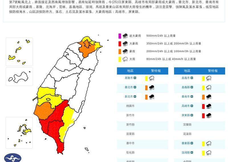 台灣新聞通訊社-快訊／雨區擴大！12縣市豪、大雨特報　一路下到明天