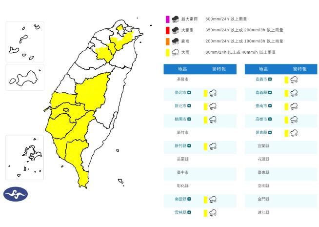 台灣新聞通訊社-快訊／雨區擴大！11縣市大雨特報　山區小心坍方落石