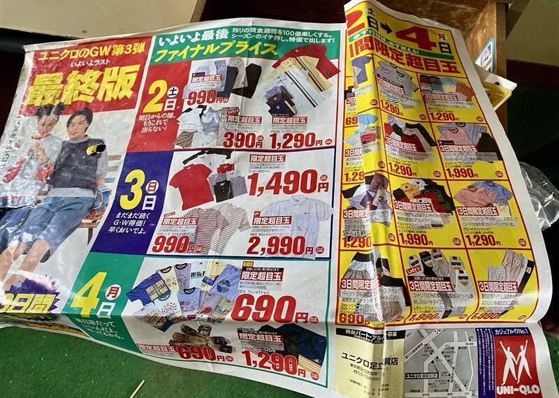 台灣新聞通訊社-UNIQLO「30年前骨董傳單」曝光！網一看價格全震驚：居然差不多