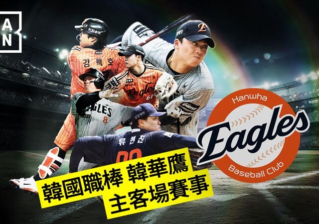 台灣新聞通訊社-韓職／DAZN挺王彥程！　6月23日起轉播韓華鷹主、客場賽事