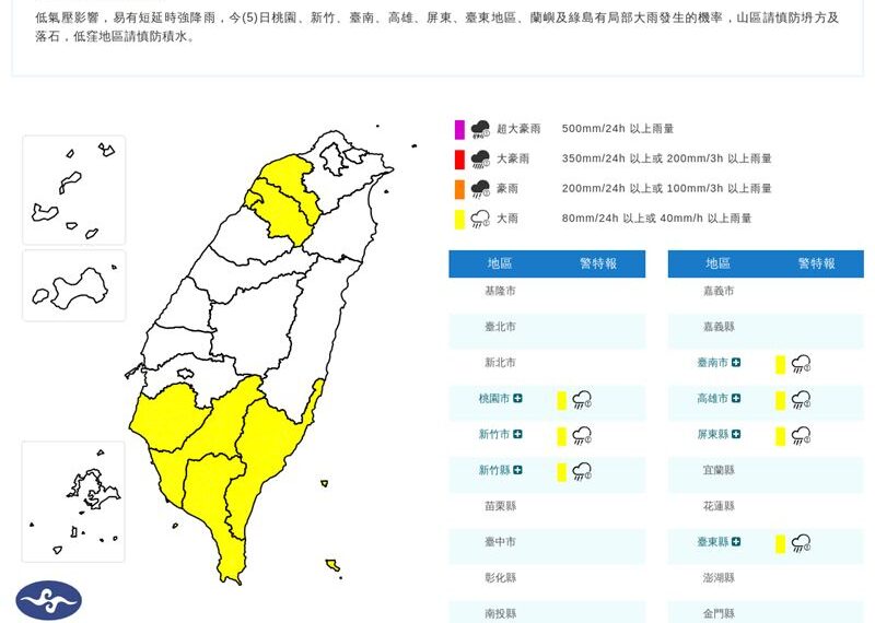台灣新聞通訊社-快訊／雨區擴大！「7縣市」大雨特報　一路下到晚上