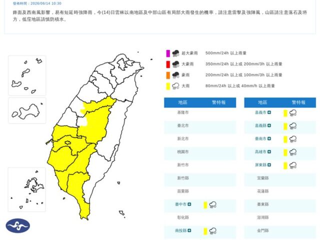 台灣新聞通訊社-快訊／9縣市大雨特報下到入夜　大雷雨襲擊這5地！氣象署緊急示警