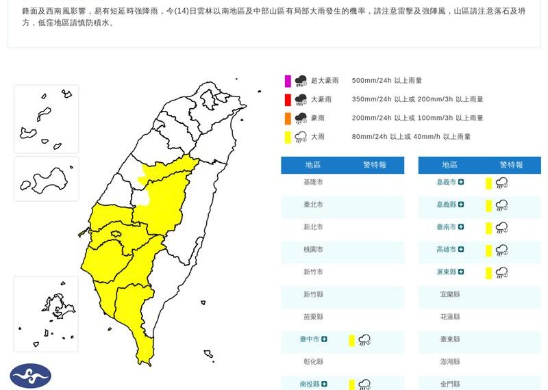 台灣新聞通訊社-快訊/9縣市大雨特報下到入夜 大雷雨襲擊這5地!氣象署緊急示警