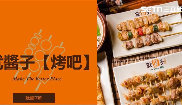 台灣新聞通訊社-台中知名「就醬子烤吧」全台最後店面爆惡意倒帳！積百萬貨款、員工欠薪