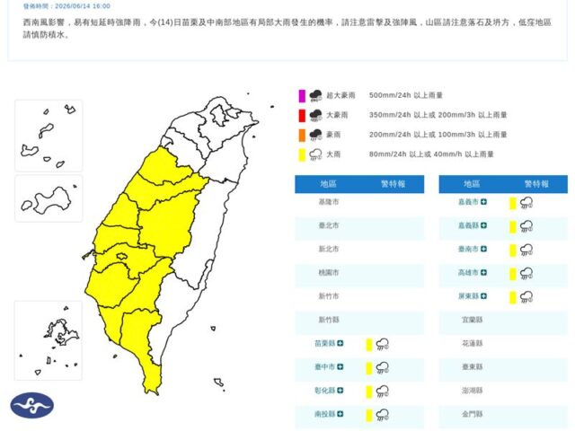 台灣新聞通訊社-快訊／大範圍雲雨帶籠罩、雨區擴大！10縣市大雨特報　一路下到晚上