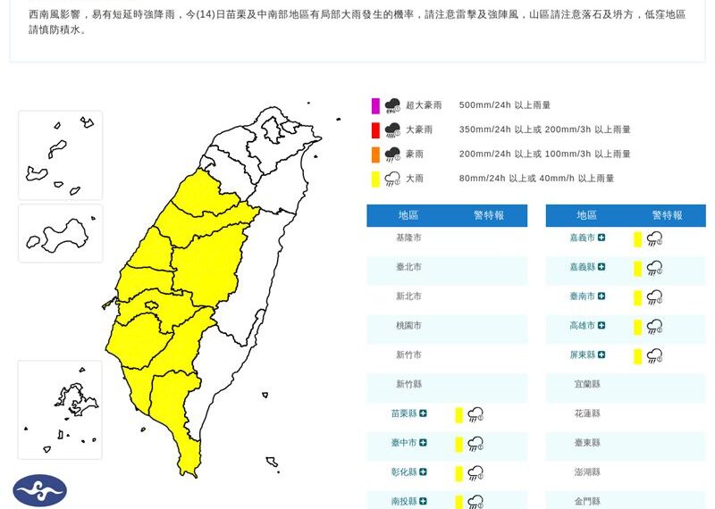 台灣新聞通訊社-快訊/大範圍雲雨帶籠罩、雨區擴大!10縣市大雨特報 一路下到晚上