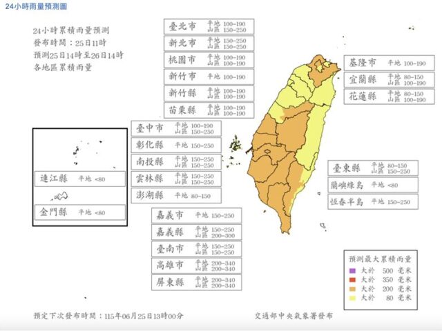 台灣新聞通訊社-快訊／明天「6縣市山區」達停班課標準　最新雨量預測出爐