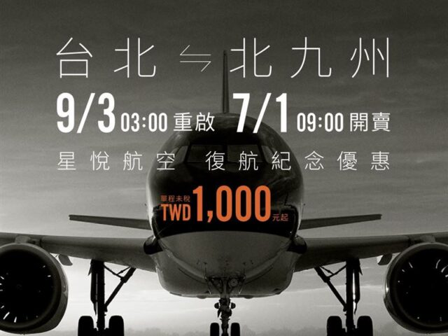 台灣新聞通訊社-日本「精品航空」回歸！星悅航台北飛北九州9月復航　機票1000元起