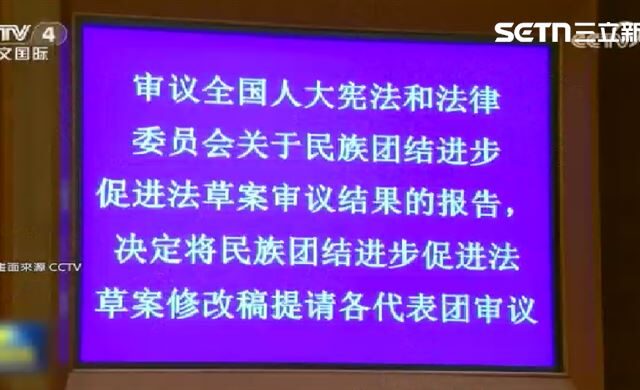 台灣新聞通訊社-中國《民族團結法》7月新上路！日官員示警：外國人挺台恐遭法辦