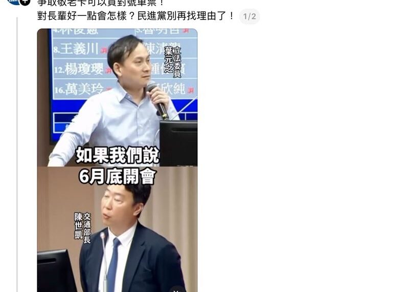 台灣新聞通訊社-遭民眾怒問「何時要審總預算」?葉元之回嗆:人一綠腦就殘 網友全看傻