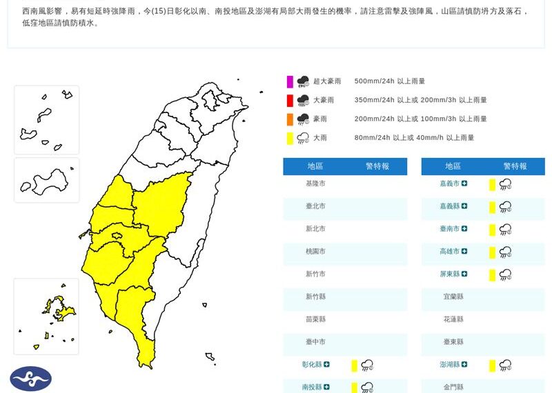 台灣新聞通訊社-快訊/上班注意!大雨開炸「9縣市」 一路下到晚上