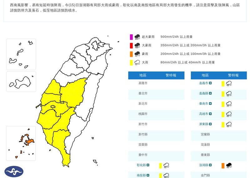 台灣新聞通訊社-快訊/雨勢升級!「9縣市」豪、大雨特報 示警區域曝光