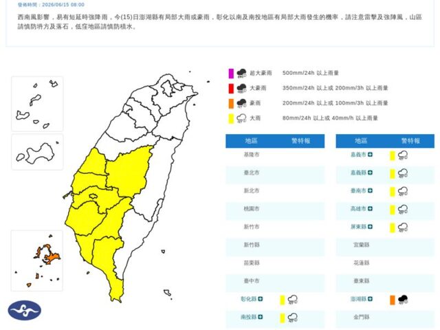 台灣新聞通訊社-快訊／雨勢升級！「9縣市」豪、大雨特報　示警區域曝光