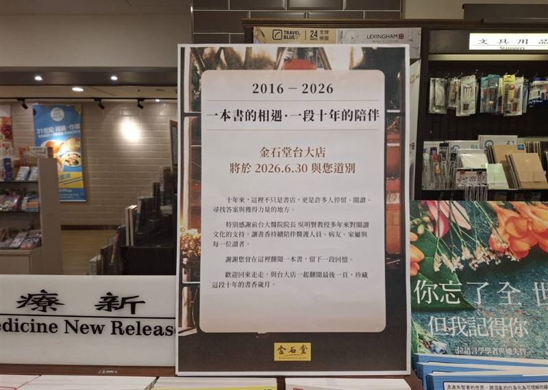 台灣新聞通訊社-獨家/時代眼淚!金石堂台大店10週年驚傳「這天」熄燈 公告淚謝吳明賢