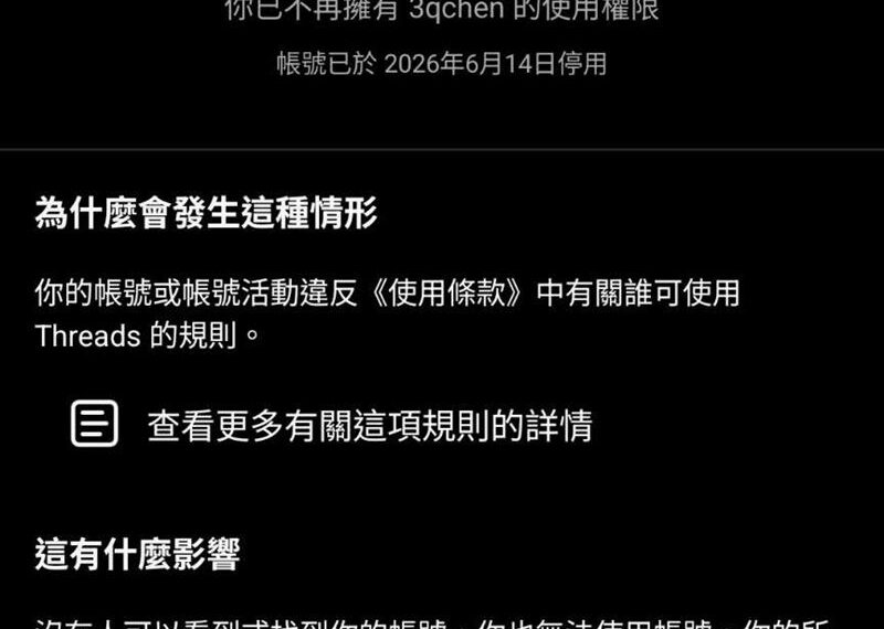 台灣新聞通訊社-陳柏惟、八炯threads帳號無預警遭封 超扯理由曝光
