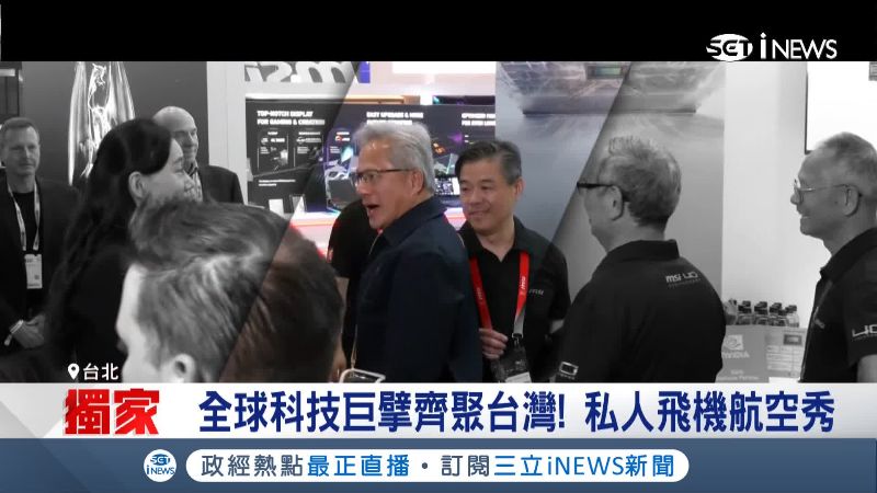 台灣新聞通訊社-獨家／AI大咖齊聚COMPUTEX　松機「頂級私人飛機盛會」