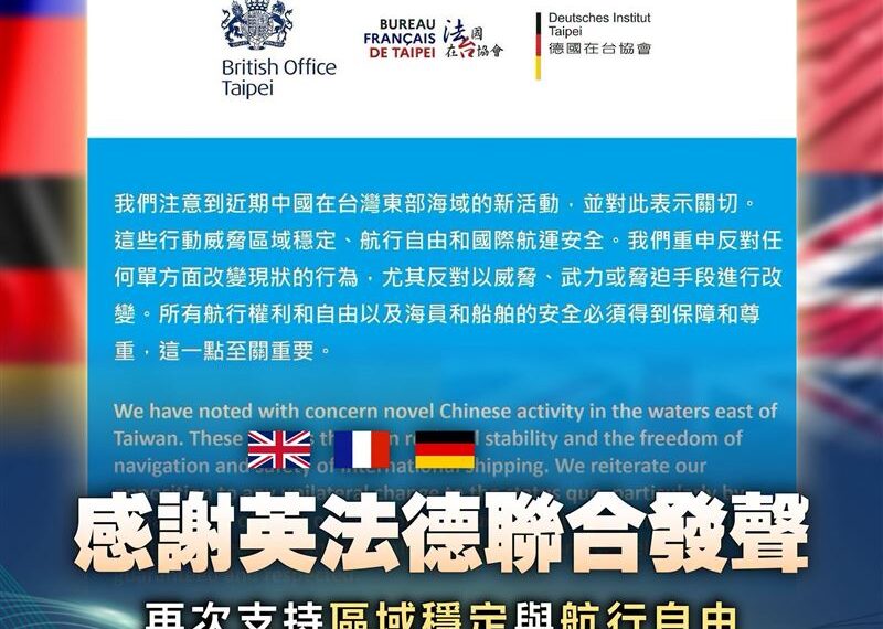 台灣新聞通訊社-訊號非常明顯且強烈！綠委：美英德法一致認同台灣不是中共的地盤