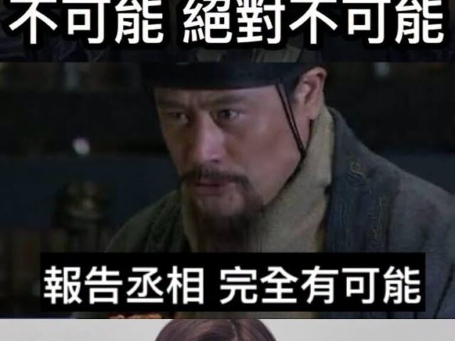 台灣新聞通訊社-修憲廢考監只在鄭麗文「一念之間」　黃暐瀚貼一圖：不為也，非不能也