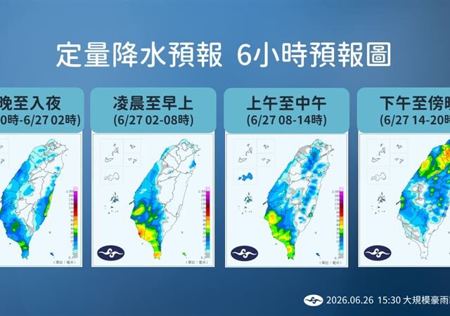 台灣新聞通訊社-豪雨炸不停！氣象署公布雨勢趨緩時間
