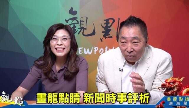 台灣新聞通訊社-唐湘龍點破鄭麗文「造局者」深水炸彈　他曝關鍵：「借箭」反被「反殺」