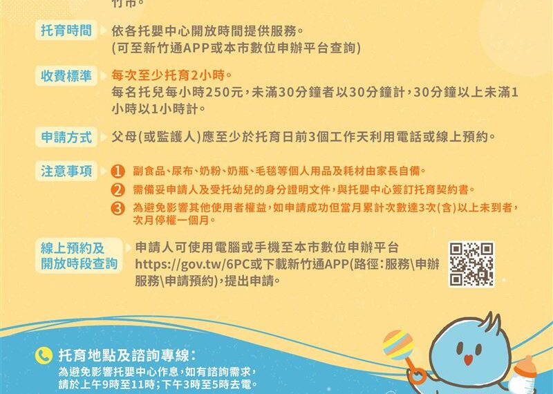 台灣新聞通訊社-父母注意!政府推「幼兒托育」服務 只幫顧2小時也行