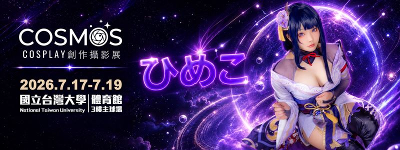 台灣新聞通訊社-連2屆受邀TGS！日本人氣 Coser ひめこ(Himeko)7月首度登台展出
