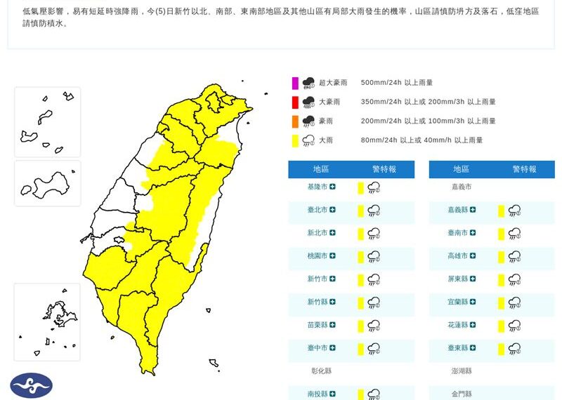 台灣新聞通訊社-快訊／國家警報響！17縣市大雨特報　大雷雨狂轟北北桃