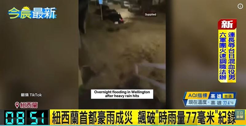 台灣新聞通訊社-2小時狂砸5000道閃電！紐西蘭暴雨居民慘「屎水倒灌」衛生紙排泄物滿地