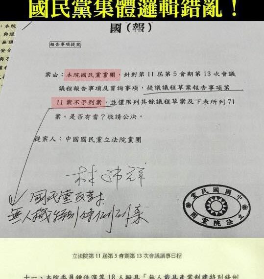 台灣新聞通訊社-藍白聯手封殺無人機特別條例　林楚茵轟邏輯錯亂：擺明當政治提款機！