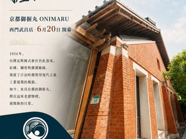 台灣新聞通訊社-京都御握丸 ONIMARU來台二周年第三家街邊門市進駐