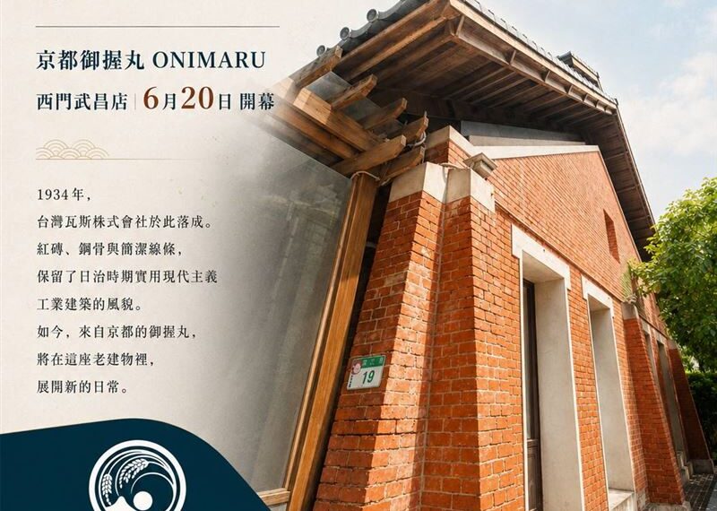台灣新聞通訊社-京都御握丸 ONIMARU來台二周年第三家街邊門市進駐