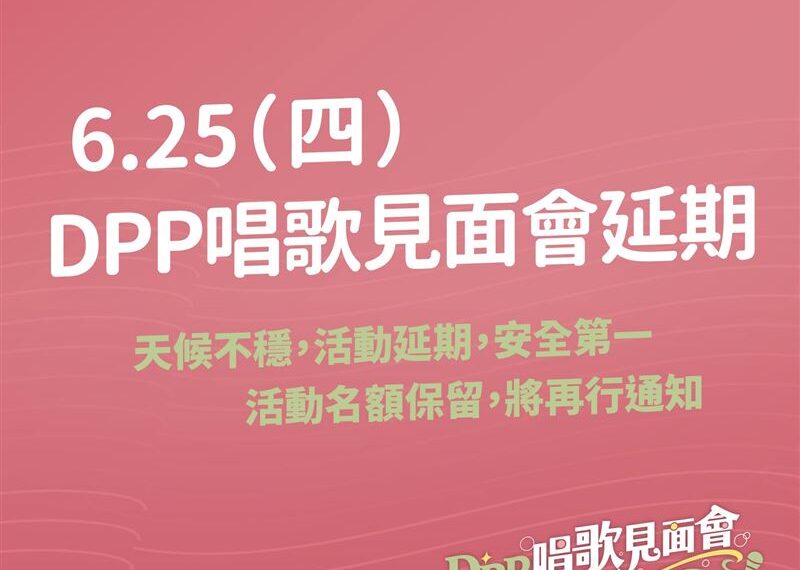 台灣新聞通訊社-再等等！12縣市豪大雨特報　沈伯洋、賴瑞隆「歌唱見面會」延期