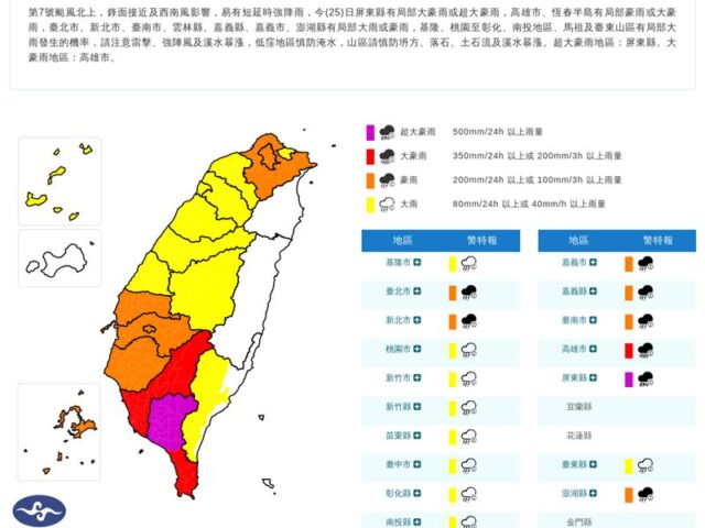 台灣新聞通訊社-快訊／西南風豪雨狂炸！嘉義山區 「這5鄉」下午2點起停班停課