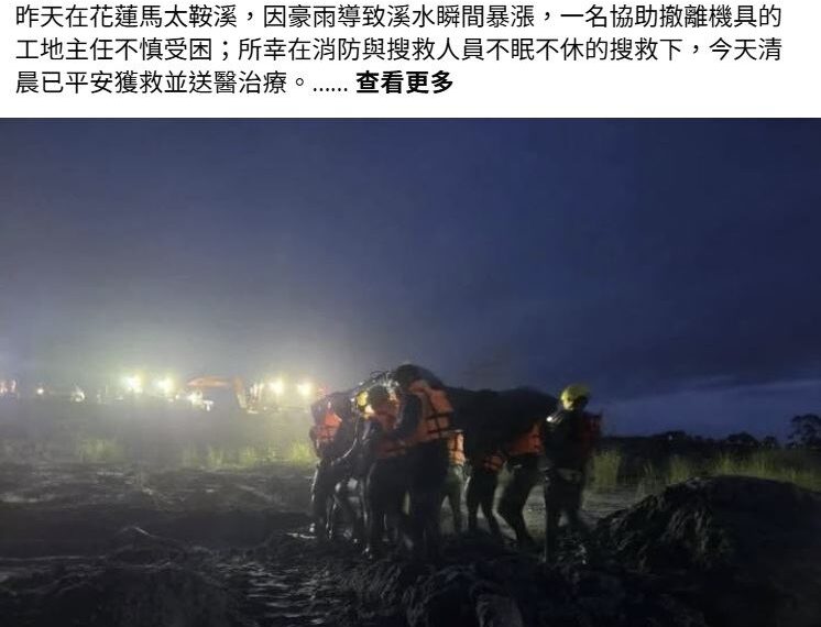 台灣新聞通訊社-賴清德發文:感謝花蓮工地主任平安獲救 哀悼新竹氣爆並指示全力協助