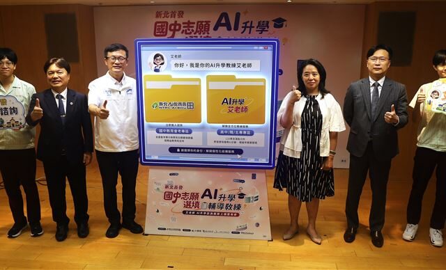 台灣新聞通訊社-會考志願明天開填！新北免費首推「AI教練」幫分析　還有機會拿30萬