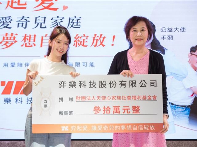 台灣新聞通訊社-啦啦隊女神禾羽化身最暖天使  攜手弈樂科技挺身障家庭