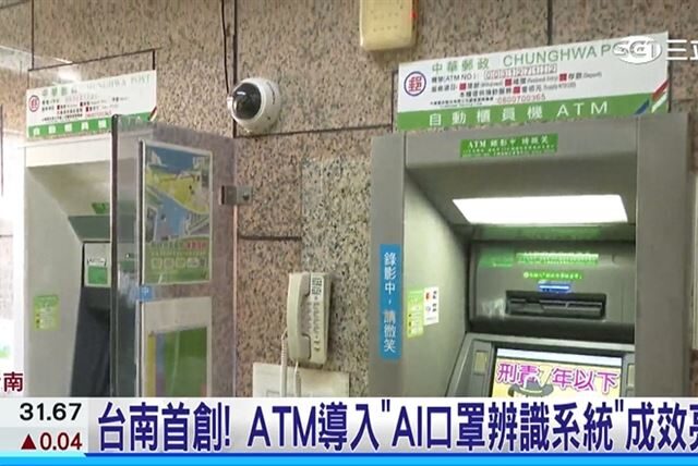 台灣新聞通訊社-台南首創! ATM導入”AI口罩辨識系統”成效亮眼!