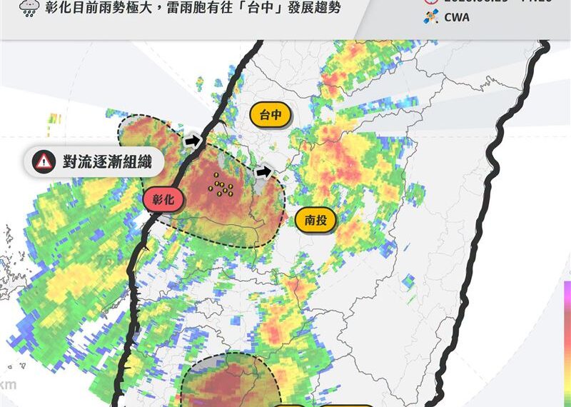 台灣新聞通訊社-新劇烈雷雨胞發展中！粉專「示警3縣市」：下個可能有災情的地點