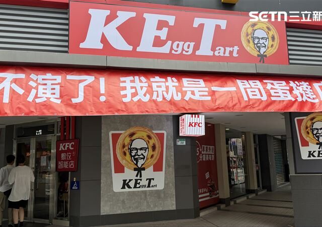 台灣新聞通訊社-肯德基「蛋撻專賣店」限時1天開張！蛋撻鹹粥、聖代必吃　會員買1送1