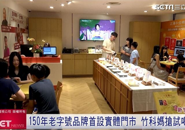 台灣新聞通訊社-150年老字號莊廣和堂首設百貨門市 竹科媽搶帶孩試喝轉大人萃滴精