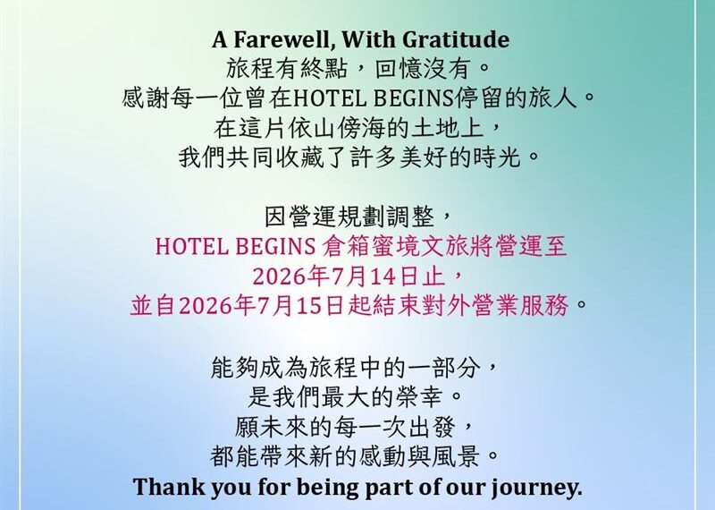 台灣新聞通訊社-基隆「4.5星秘境旅宿」7月熄燈 大票人錯愕:唯一的新飯店倒了