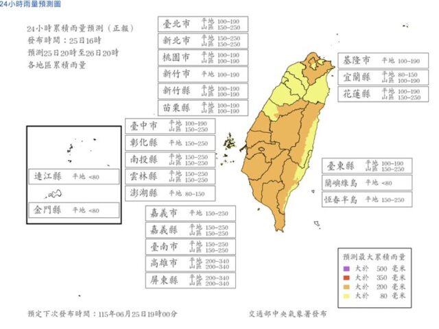 台灣新聞通訊社-快訊／明天停班課？「6縣市山區」雨量預測達標