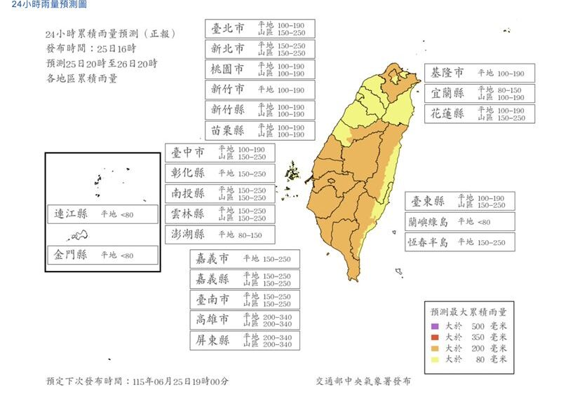 台灣新聞通訊社-快訊／明天停班課？「6縣市山區」雨量預測達標