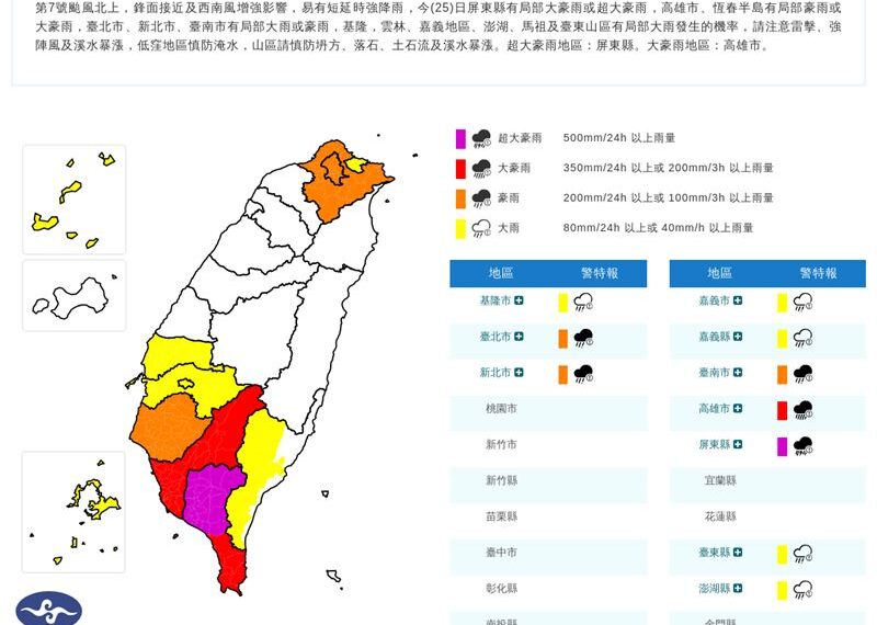 台灣新聞通訊社-劇烈降雨襲擊、豪雨特報持續發布！超大豪雨灌屏東　下到發紫