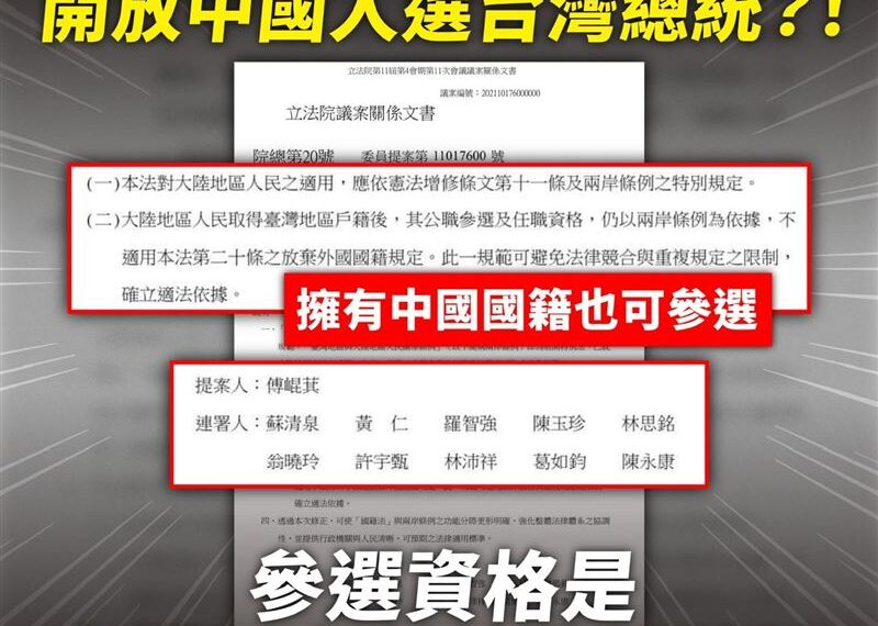 台灣新聞通訊社-傅崐萁提修國籍法！不棄中國籍可選總統　她：國民黨到底要瘋到什麼地步