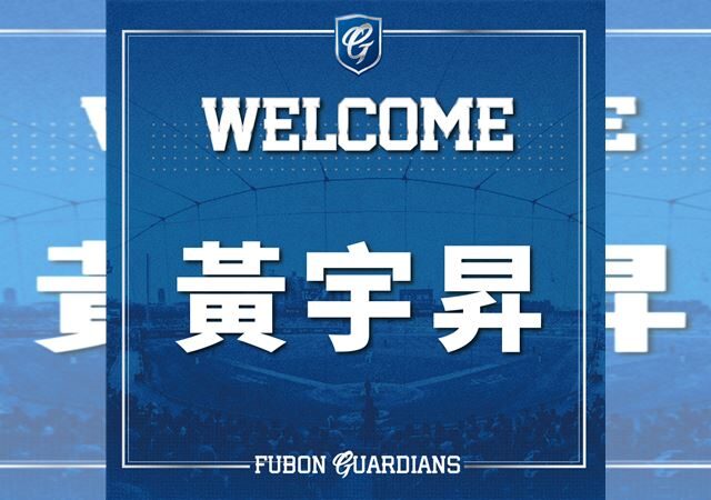 台灣新聞通訊社-中職／補強投手戰力　富邦悍將以自主培訓約簽文化大學右側投